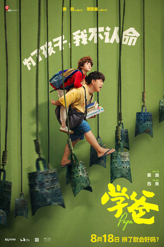 学爸